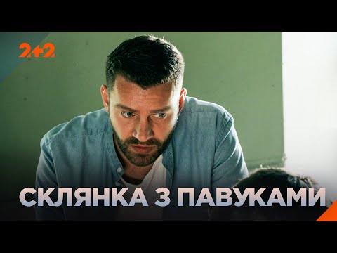 СКЛЯНКА З ПАВУКАМИ! ДЕТЕКТИВИ НА ВЕЧІР! НАЙКРАЩИЙ ФІЛЬМИ на каналі 2+2