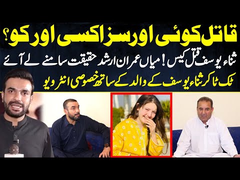 Exclusive Interview With Sana Yousaf's Father | Pakistan Puchta Hai