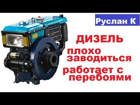 После пуска #дизеля клубки дыма, неровная работа. Как прогреется работает хорошо.
