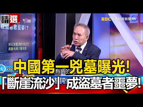 中國第一兇墓曝光!吞噬80人「斷崖流沙」成盜墓者噩夢!? - 劉燦榮【57爆新聞 萬象搜奇】