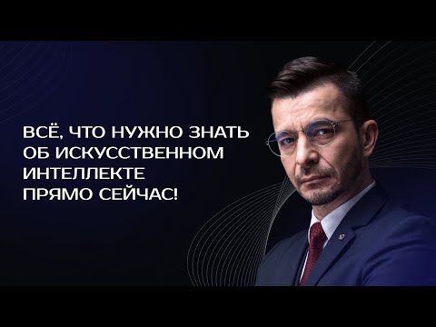 Всё, что нужно знать об искусственном интеллекте прямо сейчас