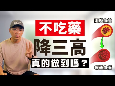 【請收藏】簡單3個方法,助你降血壓、血糖、血脂,令你健康地長壽 | #健康養生 #長壽