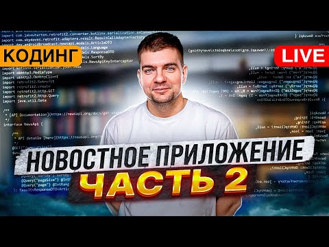 Разработка новостного приложения. Часть 2. Логика загрузки данных из нескольких источников