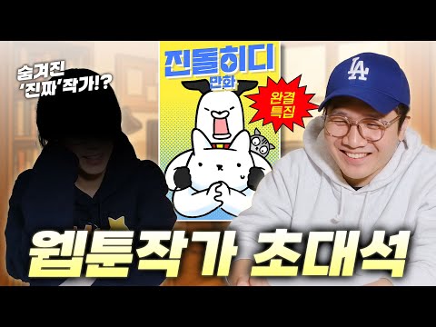 아무도 모르지 않지 않았던 '진돌히디만화'의 진짜 작가의 정체!?
