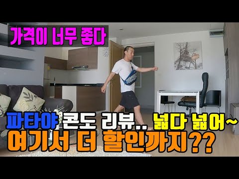 파타야 Urban 콘도 렌트 나왔다고 해서 다녀 왔습니다 방 2개 화장실 2개 근데 가격이..