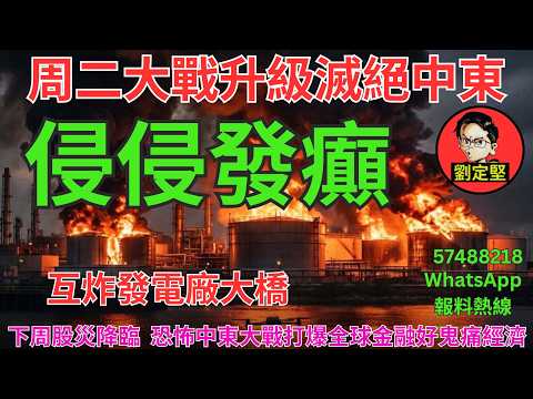 侵侵發癲。中東大戰系列166