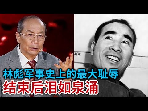 金一南: 血战湘江是林彪军事史上的最大耻辱 结束后泪如泉涌 三年不饮湘江水 十年不食湘江鱼