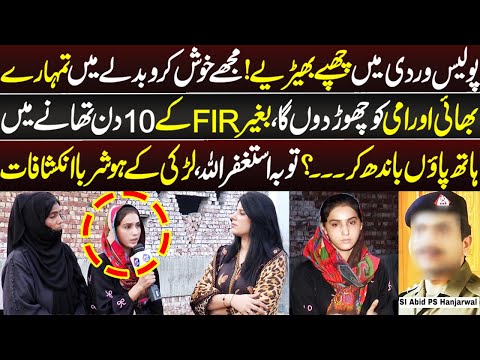 Mujhe Khush Kro Phir Chor Do Ga, Police Walay Ki Larki Kay Sath?? | Talaash | 17 December 2025
