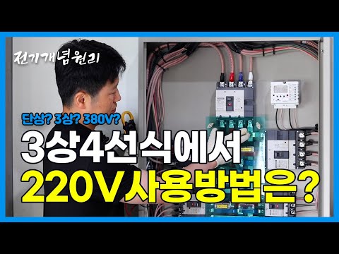 380V와 220V를 동시에 사용한다!?