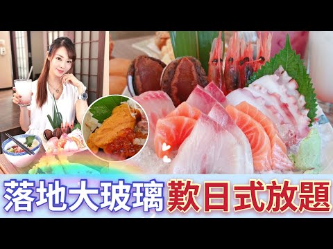 【日式放題】落地大玻璃 | 新鮮刺身 | 海膽鮑魚 | 放題優惠 | 香港美食 | 香港自助餐 | 日本美食 | 鳴門割烹料理 | April Lai