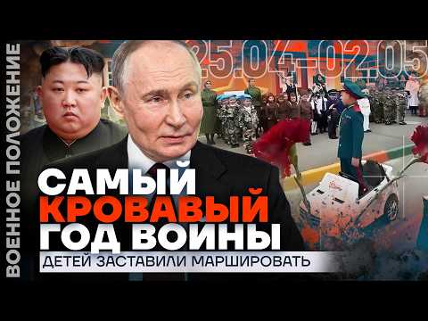 НАСТУПЛЕНИЕ АРМИИ РФ ПОД ТОРЕЦКОМ | ПОКУШЕНИЕ НА ГЛАВНОГО ВОЛОНТЁРА УКРАИНЫ | ❗️ ВОЕННОЕ ПОЛОЖЕНИЕ