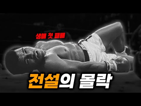 전설의 승률 100%, 무적이었던 알리가 몰락하게 된 진짜 이유