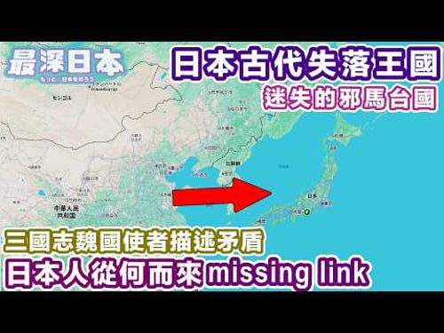 The Lost Kingdom of Ancient Japan — The Unsolvable Mystery of Where Yamatai-koku Lies