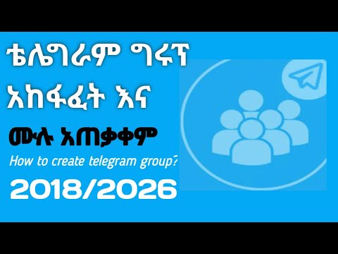 ●የቴሌግራም ግሩፕ አከፋፈት እና ሙሉ አጠቃቀም (Learn How to Create Telegram Group – Step-by-Step for Beginners,2025)