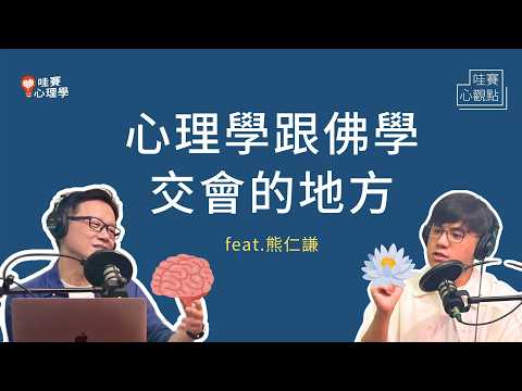 99%的人都無法接受自己的不完美。出家後,我發現了快樂的本質|哇賽心觀點(feat.熊仁謙)@happinessuniversity2903