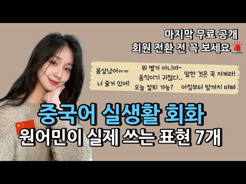 이 7문장 말하면 중국어 좀 한다 소리 들을걸요? | 류리의 실생활 중국어 10탄🇨🇳