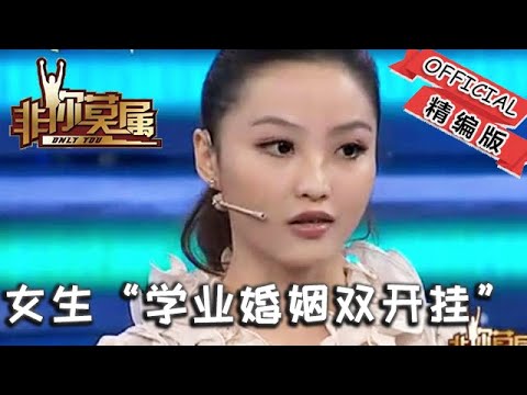 【爆笑綜藝場】非妳莫屬:誰說女生不能“學業婚姻雙開挂”?看95後寶媽研究生如何在校生娃讀研!