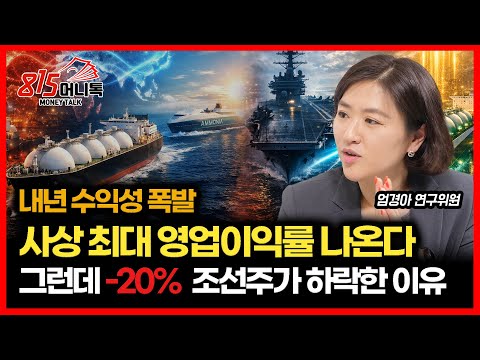 Shipbuilding stocks are expected to post record operating profits next year... but why did their ...