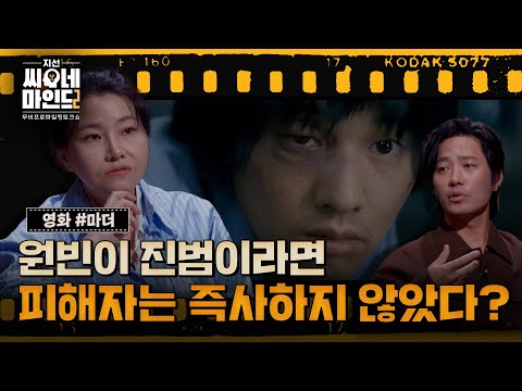 ※미공개분 포함※ 영화 '마더'의 가장 완벽한 범죄심리학적 해석 | 지선씨네마인드2 '마더' (SBS 방송)