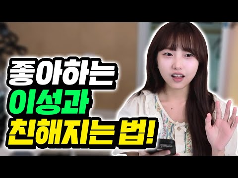 호감이 생기는 대화 주제들, 이것만 기억하세요!