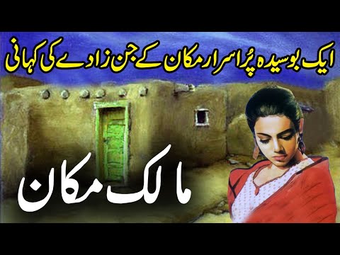 Malik Makaan | Urdu Hindi Horror Story
