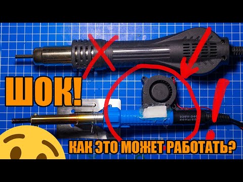 Паяльный фен своими руками?