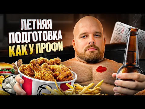 НЕ АДСКАЯ ПРЕДСЕЗОНКА! Как НЕ ЗАГУБИТЬ СВОЮ КАРЬЕРУ ЛЕТОМ? ПРАВИЛЬНОЕ МЕЖСЕЗОНЬЕ ДЛЯ ХОККЕИСТА