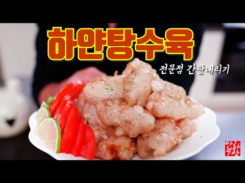 탕수육 레시피는 이걸로 종결하겠습니다 눈꽃 같은 하얀 찹쌀탕수육