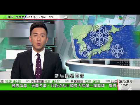 無綫TVB0030新聞報道|日本海沿岸地區持續大雪 當局提醒民眾暴風雪可能影響交通|基督城清真寺槍殺51人澳洲男子申請撤回認罪 要求重審讓其自辯|黎智英案|魯比奧質疑判決不公|20260210