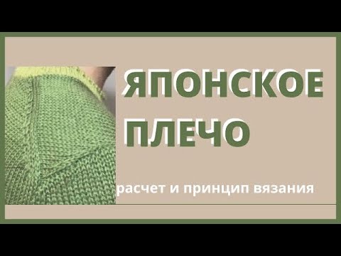 Японское плечо