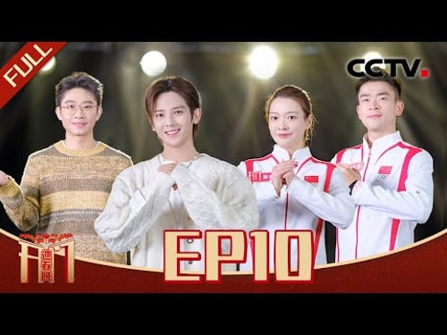《开门迎春晚》EP10 小尼戴上奥运金牌热泪盈眶 轮滑版“白蛇传”养眼又惊艳 射击冠军热唱《最美的太阳》真·实力派“唱将” 20250118 | CCTV春晚