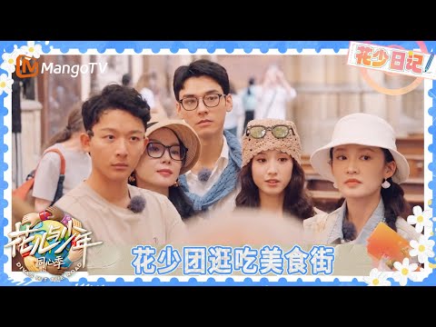 EP9花少日记:七老童心游览景点全程小耳朵竖起来 马思纯协助张晚意紧急形象管理 | 花儿与少年·同心季 Divas Hit the Road | MangoTV