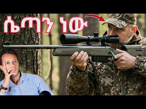 ከመግደሉ በፊት አባሮሽ ያጫውታቸዋል ❗️ እውነተኛ ታሪክ | Ethiopian true crim story | ማኪር | Makir