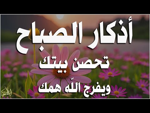 أذكار الصباح - راحة نفسية لا توصف بصوت القارئ علاء عقل | Morning Athkar - Dzkir Pagi by Alaa Aql