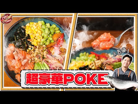 【 Poke Bowl 】