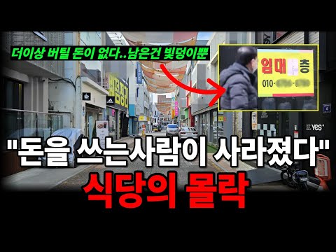 이유 없이 망하는 식당의 비밀 공개!