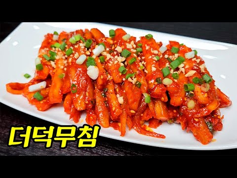 Add "Deodeok" ○○, which is good for anti-cancer effects, and mix well.