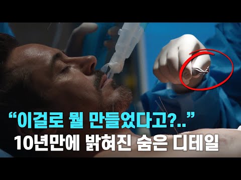 드디어 밝혀진 마블의 숨은 디테일