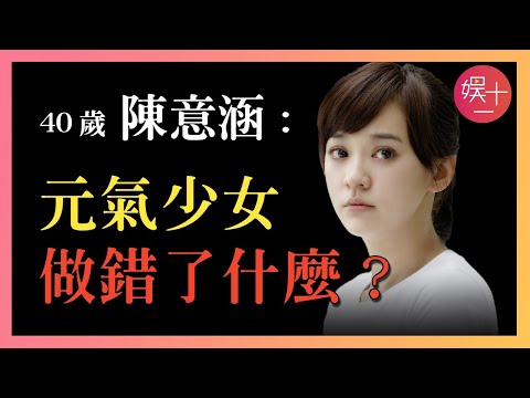 「浪姐4」陳意涵:節目人氣倒數,因3個舉動被「全網狙擊」,從元氣少女到「綠茶太妹」,如今的她,為何風評如此不堪?