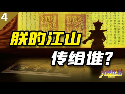 【毛立平老师】传承两千年的嫡长子继承制,雍正为什么一定要废?