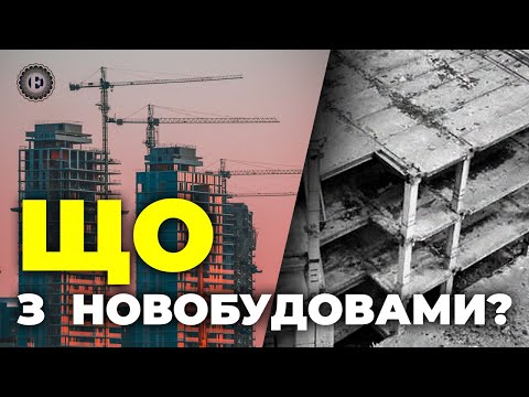 В якому стані ринок нерухомості України? | Економічна правда