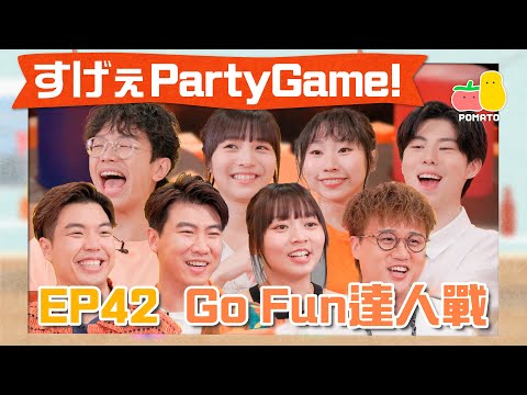 【薯茄PartyGame 🎉 EP42】鬥智又鬥力🥵阿冰麗英不留情面互毆👊大量黑圖流出!肥蚊整爛相機要賠錢!?😱|Pomato 小薯茄