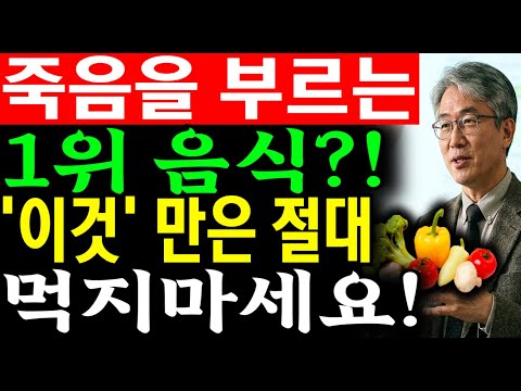 콩팥 죽이는 '최악의 채소' 4가지, 죽어가는 신장 살리는 기적의 야채 4가지! 30년 신장 명의의 밥상 공개 | 만성신부전 식단 | 신장 건강 | 노후건강 | 시니어 건강 팁