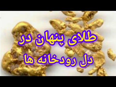 ۱۶ دسامبر ۲۰۲۵رازهای استخراج طلا با روش های سنتی