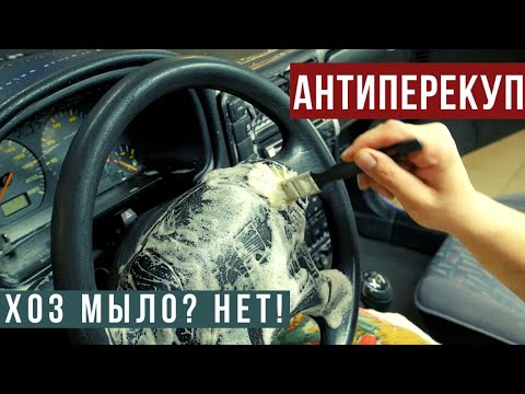 КАК ОТМЫТЬ САЛОН ХОЗЯЙСТВЕННЫМ МЫЛОМ? Вернули к жизни СТАРЫЙ ВАГ!!!