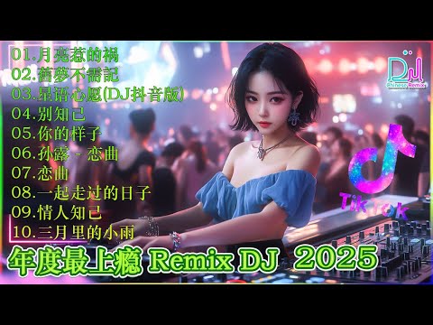 Beyond经典歌曲remix - 黃家駒 Beyond - Beyond DJ Remix 的30首最佳歌曲 《海阔天空》《光辉岁月》《真的爱你》《喜欢你》2025最火歌曲DJ Remix 抖音版