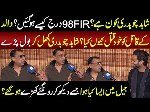 Shahid Chaudhry Kon Hai? 98 FIR Kesy Darj Ho Gai? | Lahore Rang