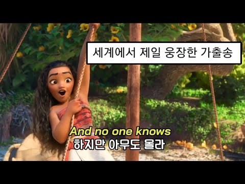 🌊바다가 절 불렀어요 : 𝗛𝗼𝘄 𝗙𝗮𝗿 𝗜'𝗹𝗹 𝗚𝗼 (ft. Auli'i Cravalho) 가사해석