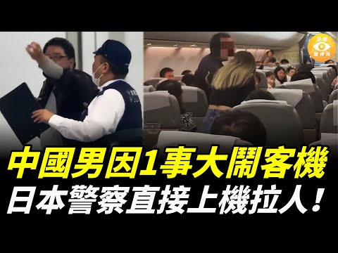 中國男大鬧客機,東京飛上海航班緊急返航,日本警察直接上機!