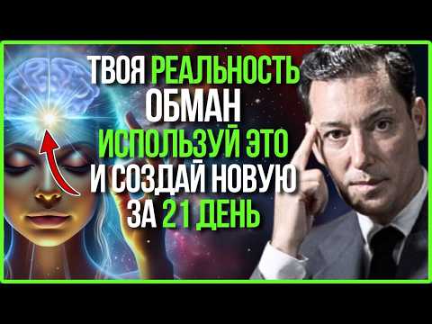 ПЕРЕСТАНЬ ЭТО ДЕЛАТЬ! Главная ошибка, которая блокирует исполнение желаний. | НЕВИЛЛ ГОДДАРД